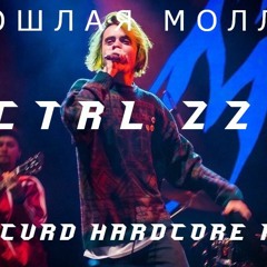 Пошлая Молли - CtrlZZZ (ALUCVRD Hardcore Flip)