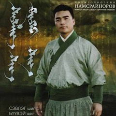 Д.Намсрайноров - Хожуу хайрын дуу