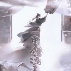 云月惊鸿来（纯歌版）Trials of the Troubled Swan - Nie Huaisang