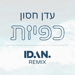 עדן חסון - כפיות | IDAN Remix