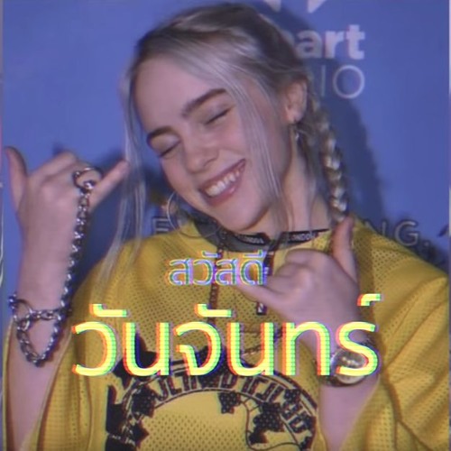 วันจันทร์ (Monday)