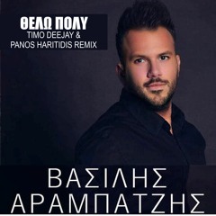 ΒΑΣΙΛΗΣ ΑΡΑΜΠΑΤΖΗΣ - Θελω πολυ  (Timo Deejay & Panos Haritidis official remix)