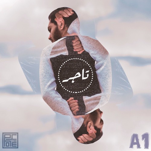 Romih - Tagr | رميح - تاجر