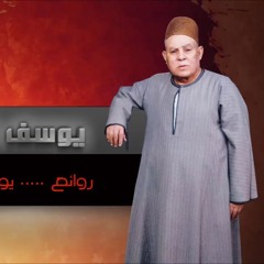 يوسف شتا - موال معلش