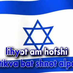 HATIKVA - ESPERANZA HIMNO ISRAEL