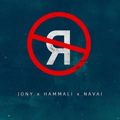 JONY HammAli Navai Ramil'