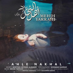 Mehdi Yarrahi - Ahle Nakhal | مهدی یراحی - أهل النخل