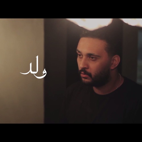 Godzee | Wld - جودزى - ولد