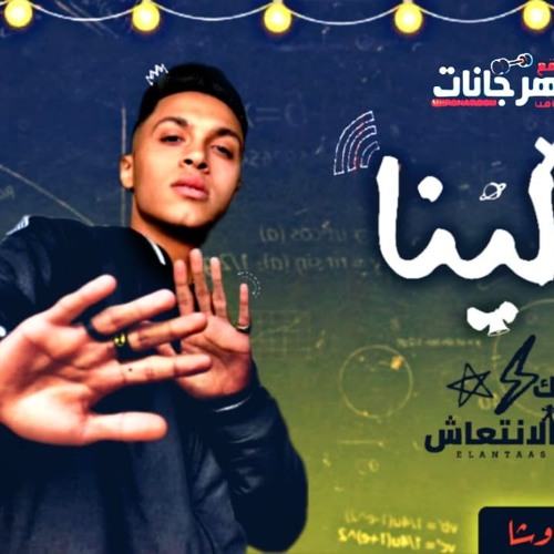 مهرجان ابتالينا غناء اوشا توزيع مودي ريمكس