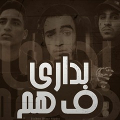 بدارى ف هم|| Saif Ft  Ahmed Techno & Adel nnja