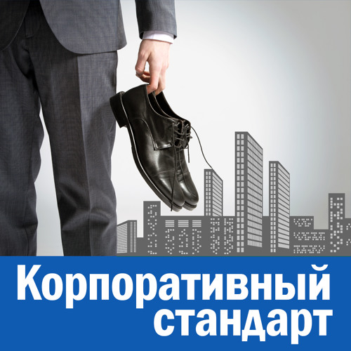 Корпоративные стандарты. Корпоративный стандарт разработки. Корпоративный стандарт разработки. Корпоративный стандарт разработки. Корпоративные стандарты презентация.