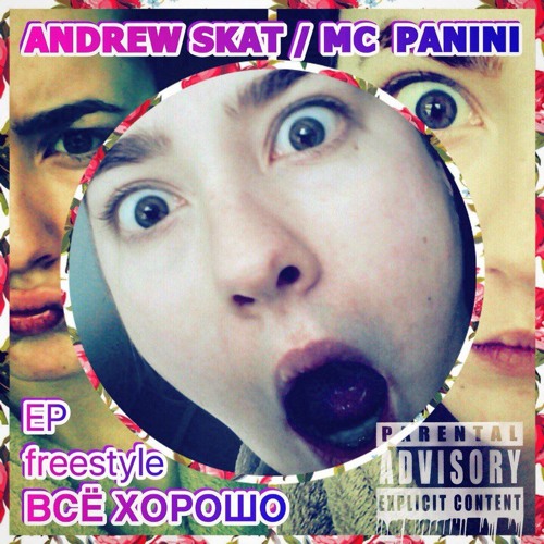 Andrew Skat & MC Panini - Опача