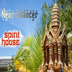 Neuromancer - Spirit House [Tribal House]