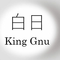 白日/ King Gnu Cover by MORIN
