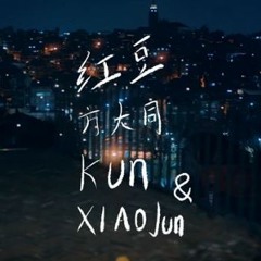 WAYV | KUN & XIAOJUN - 紅豆 Red Bean