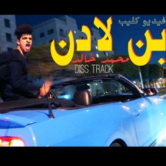 Muhammad Khalid - Bin Laden - محمد خالد - بن لادن -ديس تراك