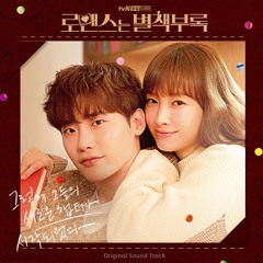 Will Bug(윌벅) - You’re Beautiful  로맨스는 별책부록 Romance Is A Bonus Book OST