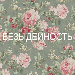 Я ненавижу панк рок