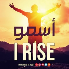 I Rise | أسمو