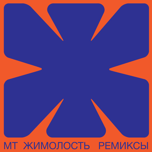 PREMIERE : Mumiy Troll - Jimolost (Kito Jempere Band Revision)