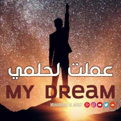 My Dream | عملت لحلمي