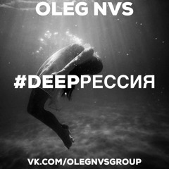 #DEEPРЕССИЯ MIX 2019 - vk.com/olegnvsgroup