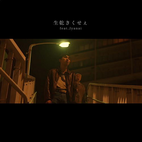 Stream 生乾きくせぇ Feat Jyanai 映画 Reona 主題歌 Free Download By Pige Listen Online For Free On Soundcloud Stream 生乾きくせぇ Feat Jyanai 映画 Reona 主題歌 Free Download By Pige Listen Online For Free On Soundcloud
