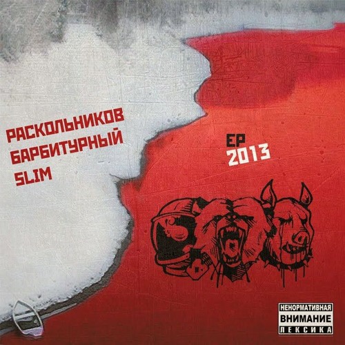 Slim Feat. Охотник Том - Отдельный Участок - Kissvk.com
