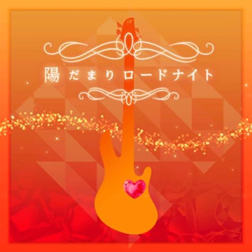 Roselia 陽だまりロードナイト By Roselia Roselia 陽だまりロードナイト By Roselia