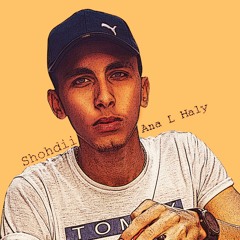 Shohdy-ana l haly | شهدي-انا لحالي