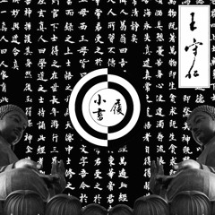 王阳明 - ䷈ 六四