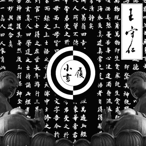 王阳明 - ䷈ 六四
