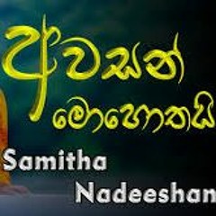 Awasan Mohothai ( Sudu Manika ) Tech House PMX ReMix