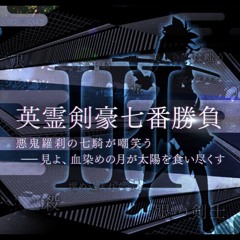 【FGO】「英霊剣豪七番勝負」一刀繚乱 Epic of Remnant OP 「ittou ryouran」