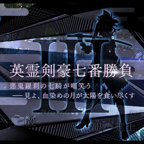 Stream Fgo 英霊剣豪七番勝負 一刀繚乱 Epic Of Remnant Op Ittou Ryouran By Harepu Listen Online For Free On Soundcloud Stream Fgo 英霊剣豪七番勝負 一刀繚乱 Epic Of Remnant Op Ittou Ryouran By Harepu Listen Online For Free On Soundcloud