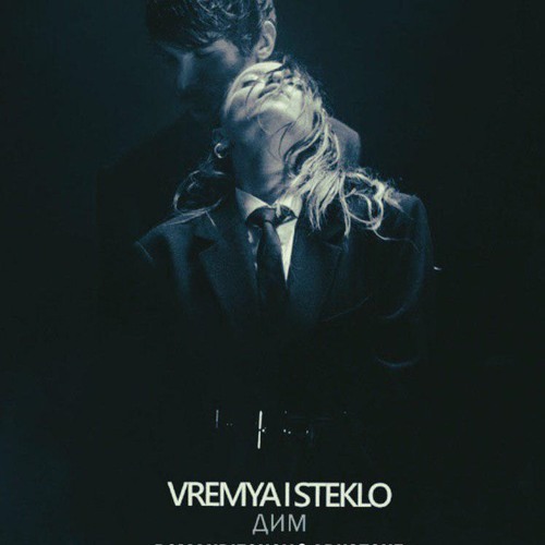 Vremya I Steklo Dim Roman Bizonov Arkstone Remix By Arkstone
