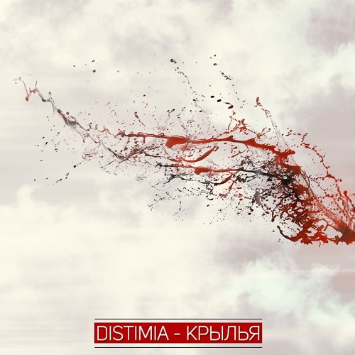 Distimia - Крылья 2019 [EP]