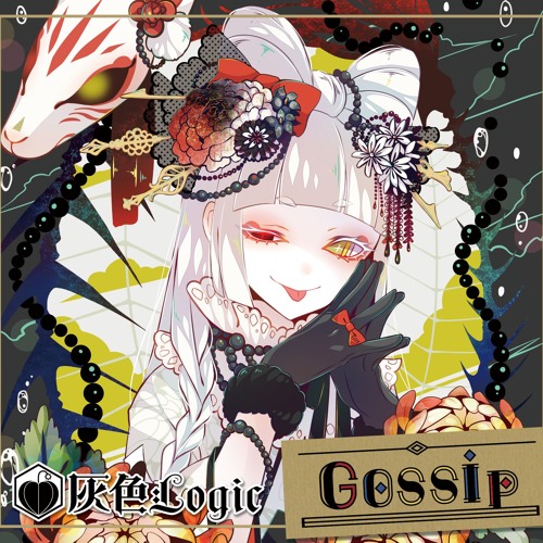 05 箱庭ショーゲーム -Ver.Gossip- (Vo.kazuya) 【Demo】
