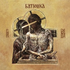 Batushka "Liturgiya"