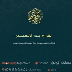 قرآن مقتطفات