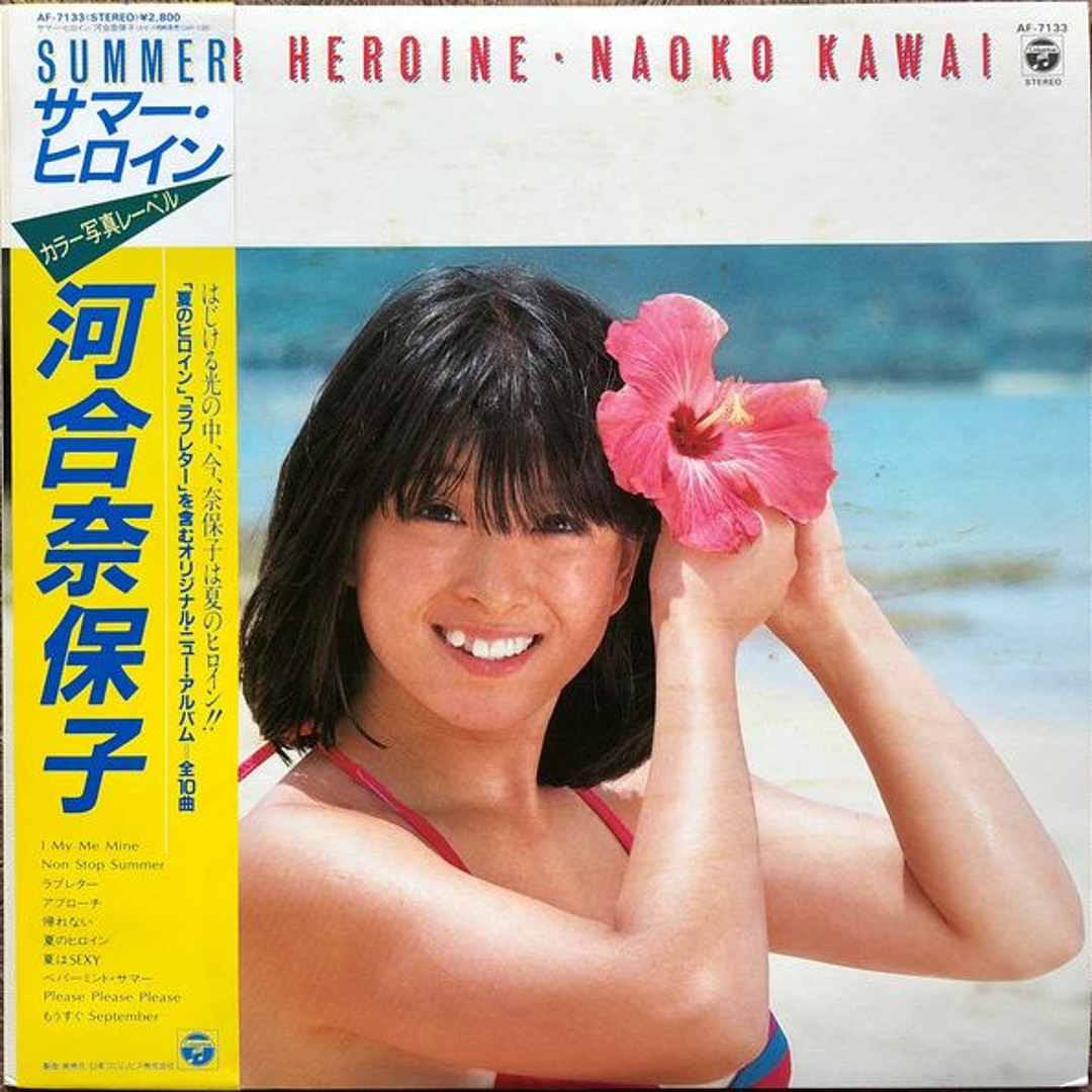 河合奈保子　LOVELY SUMMER +YOUNG  SONG 河合奈保子 LOVELY SUMMER +YOUNG SONG Naoko Kawai = 河合