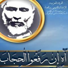 يا آل بيت المصطفى