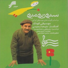 Hamid Jebeli - Nan o Panir o Pooneh (Oshagh)