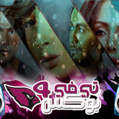 اغنية جورج وسوف سكت الكلام