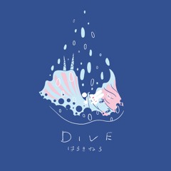 【2019春M3】はるきねる4thSingle DIVE【クロスフェード】