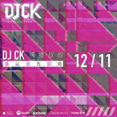 搖落去五部曲-越南鼓EDM《 金牌 Gold medal 》 DJCK搖擺叔叔 Original Mix (Official Radio)