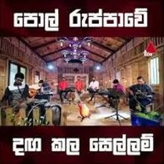 Polruppawe Acoustic Chandana Sachithra Sirasa Tv Sulan Kurullo