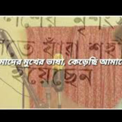 একুশ  | NEW BANGLA RAP SONG  |  NASIF MUNIM.