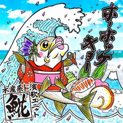 ホーホッケキョークロスフェードデモ