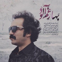 سجاد افشاریان - بهار غم آلود - Sajad Afsharian